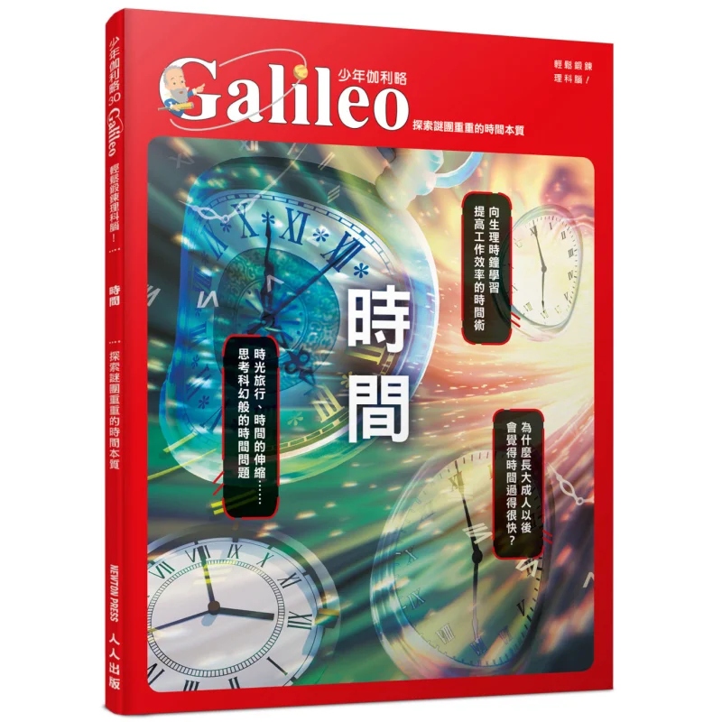 Time Exploring The Enigmatic Nature Of Time  Young Galileo 30 NewtonPress Japan Renren Publishing 9789864613052 Book