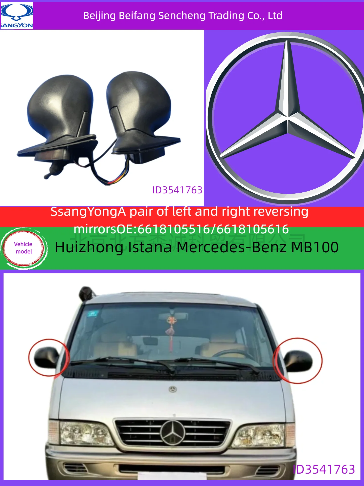 

2PCS 6618105616 6618105516A pair of left and right reversing mirrors. Compatible with Mercedes-Benz model MB100 from 1995 to 200