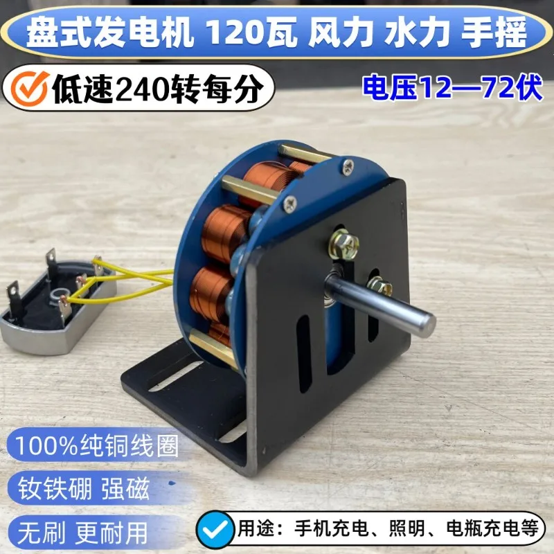 Low Speed Disc‑Type Iron‑Core Permanent Magnet DC Generator 12V‑72V Wind Hydro Hand‑Crank Battery Charging Motor
