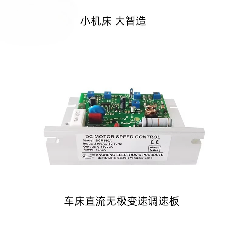 DC brushed motor stepless variable speed governing board machine tool accessories lathe accessories control