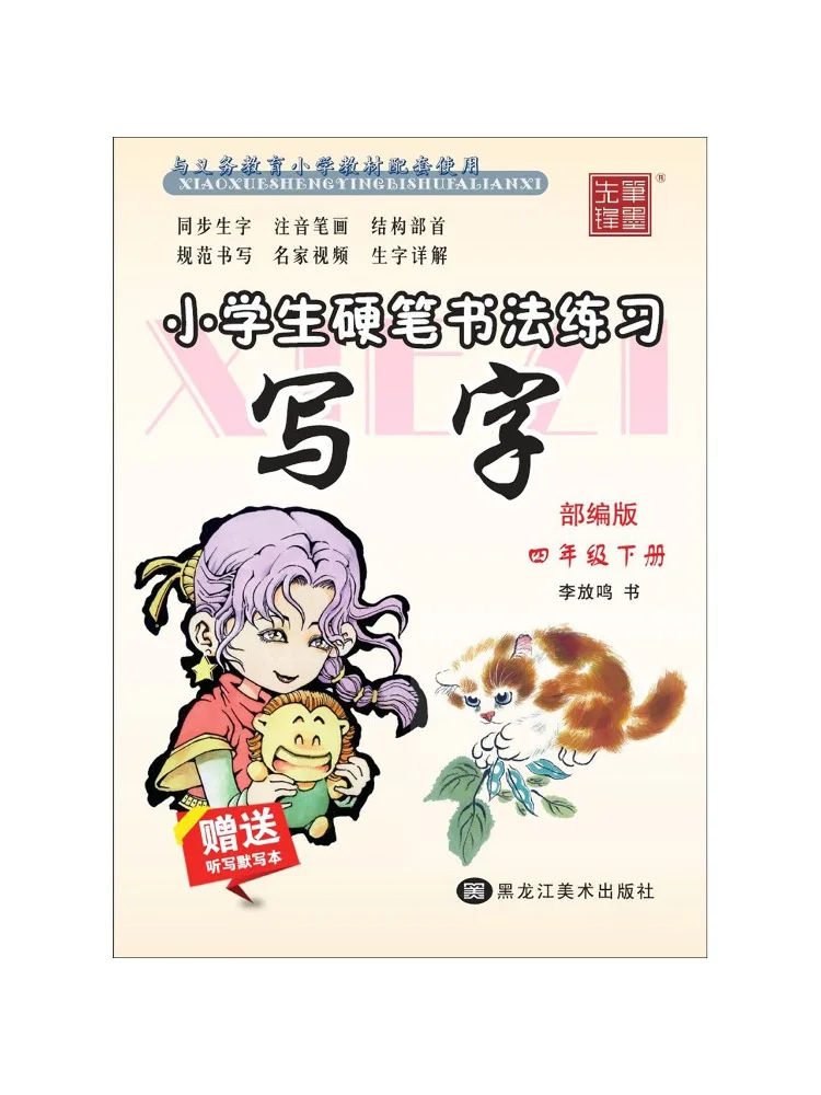 

Учебное пособие по каллиграфии для учащихся начальной школы Winshare, 4 класс, второй семестр