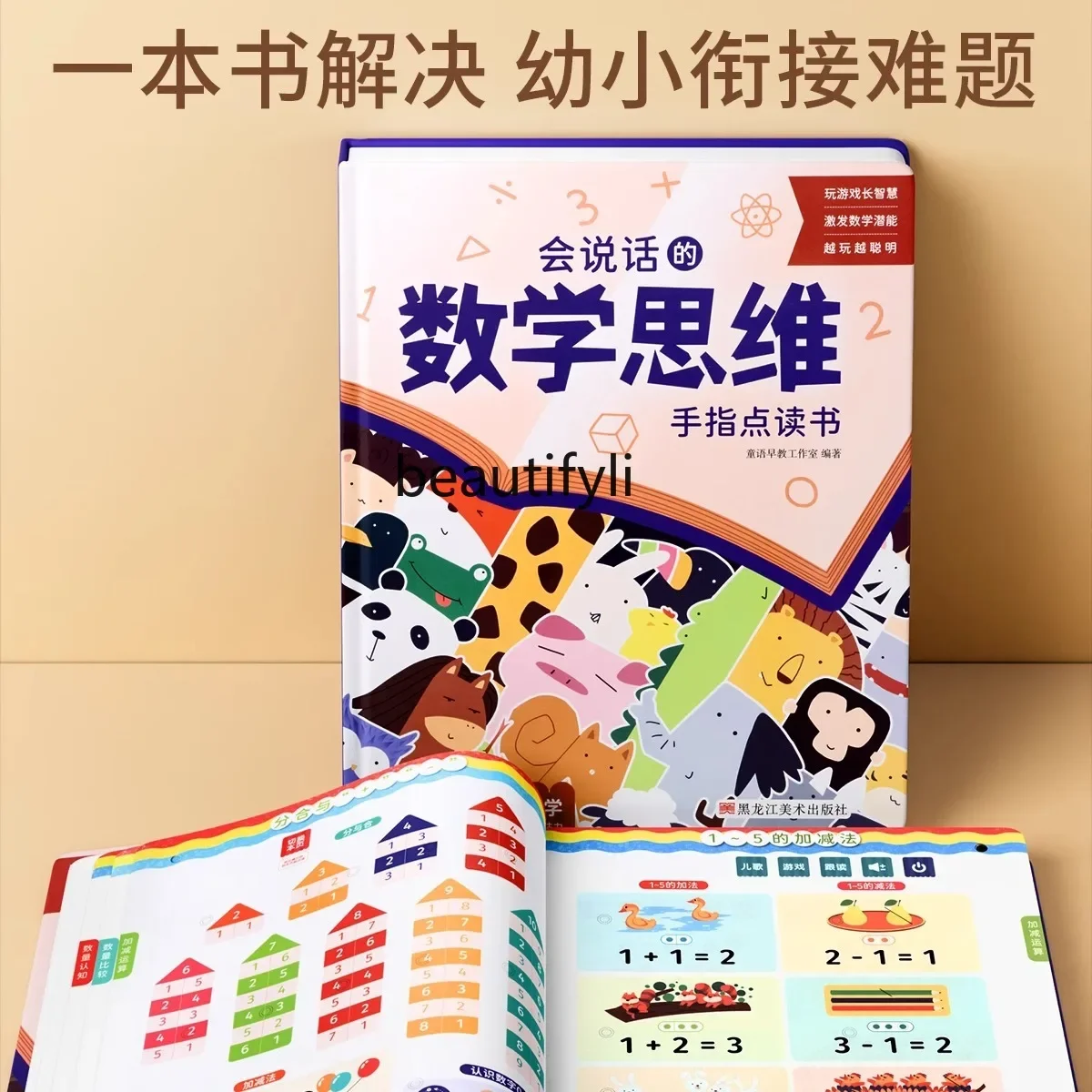 教育的な会話の教材、フィンガーポイント、サウンドブックの読書、幼児教育、数の啓発