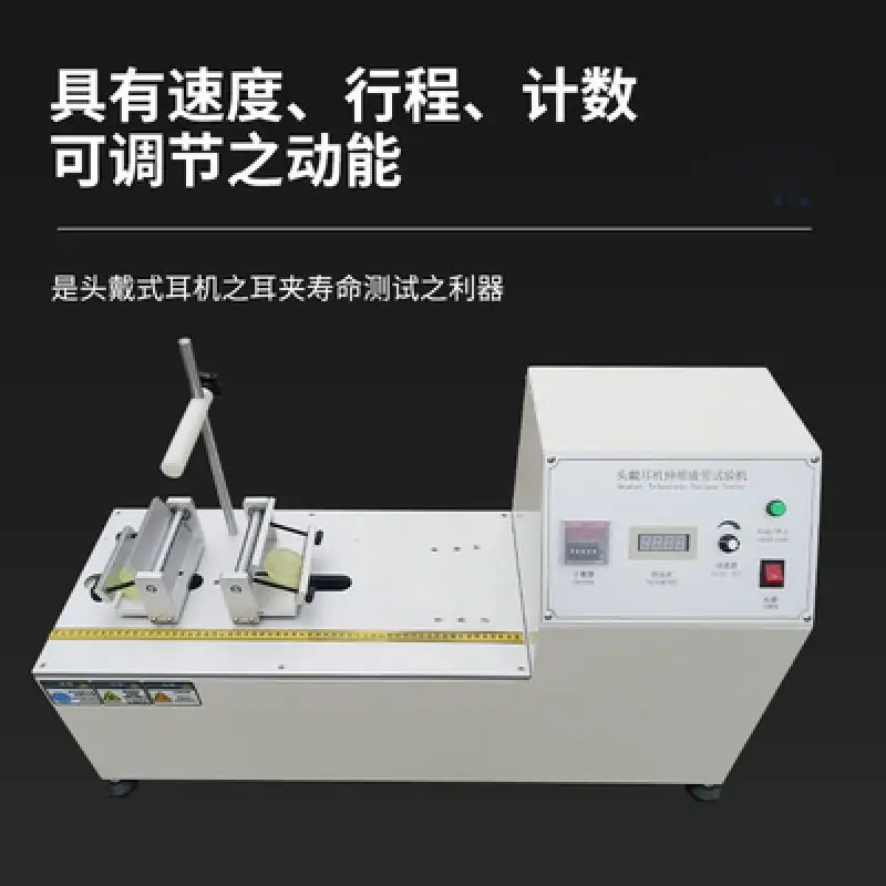 เครื่องทดสอบความทนทานของหูฟังแบบยืดหดได้ เครื่องทดสอบแรงขยายความแม่นยำสูง แรงดึง แรงบิด การเปิด คลิปหนีบหู เครื่องทดสอบอายุการใช้งาน
