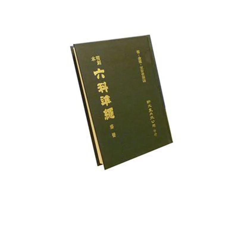 

Гравированная версия династии ФХ Мин — это направляющая для медицинской диагностики и лечения 9789571716206.