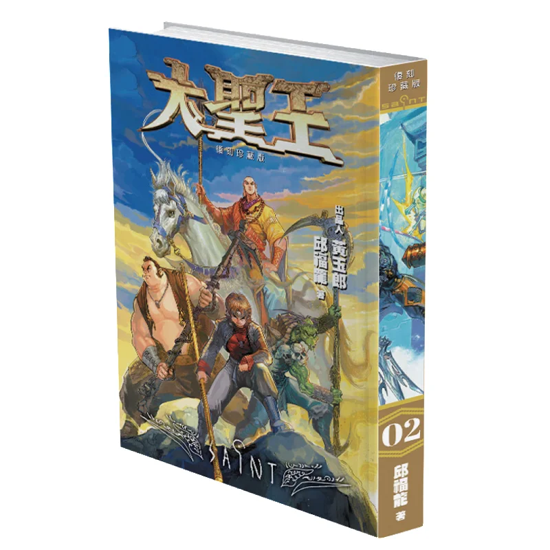 

The Great Sage King Special Edition 02 Wong Yuklong Qiu Fulong Black Comics Co LTD 9789888852567 Book