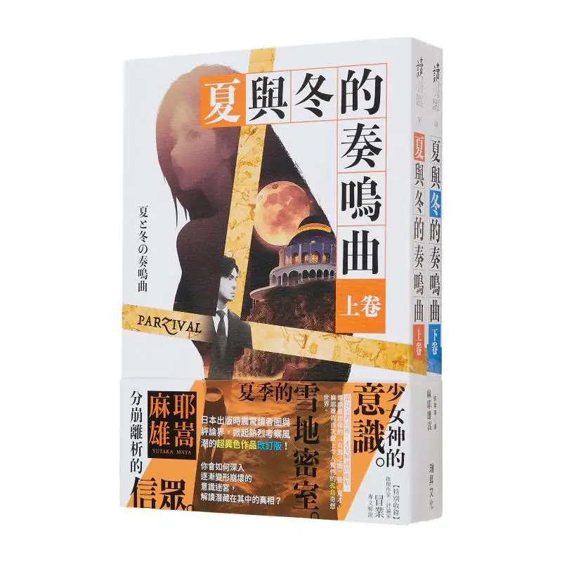 

Соната летнего и зимнего тома, 1 том 2, Maya Yuuta Ruisheng 9789864016990 Книга