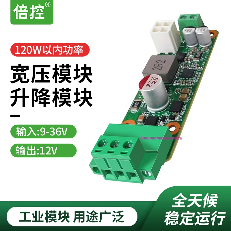 Power module DC9V12V24V36 to 12V boost step-down module DC conversion 8A current