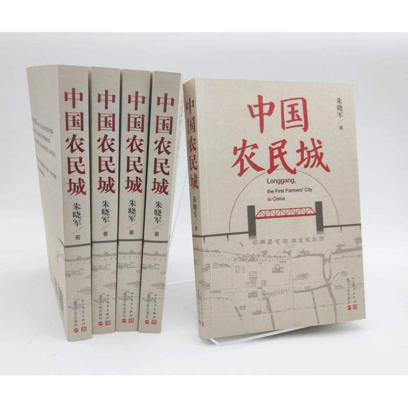 مدينة الفلاحين في الصين: الحضرية والتحول الريفي في الصين الحديثة