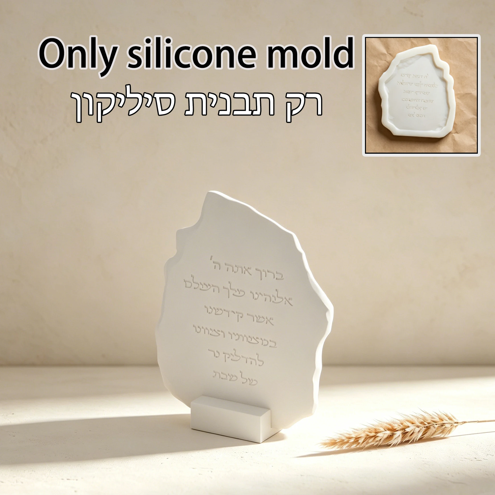 Irregular Torn Edge Shabbat Candle Lighting Blessing Plaque Silicone Mold, Full Hebrew Sabbath Prayer Sign Resin Cement Casting