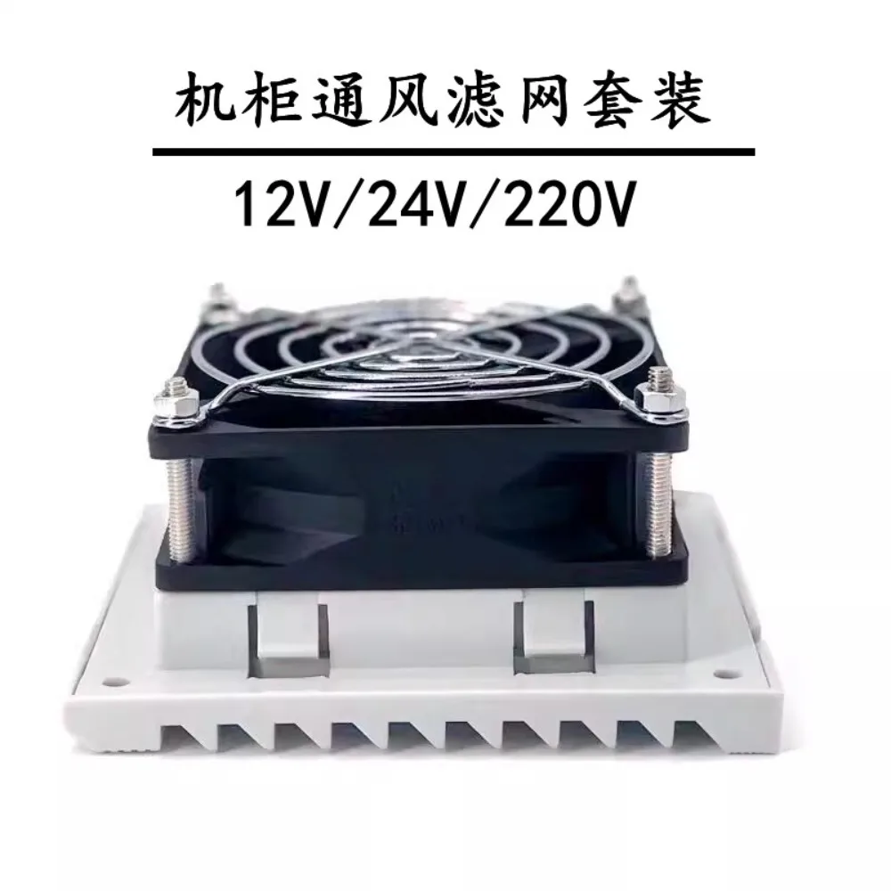 Control Cabinet Electric Cabinet Fan Shutters Quasi-industrial Cabinet Cooling Fan 220V Ventilation Filter Distribution Box