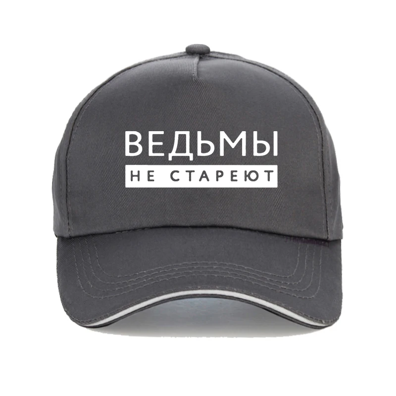 Witches Never Grow Old Russian Inscription Printed Women Baseball cap Fashion summer Men adjustable hat Snapback gorras hombre