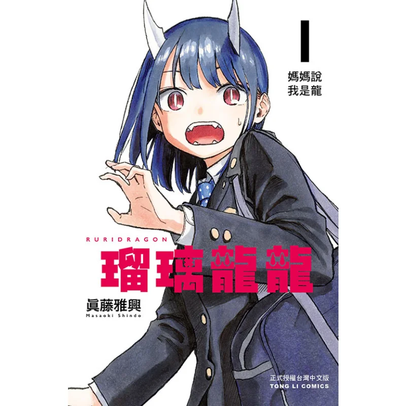 

Книга Luli Longlong 01 Masayuki Mando Dongli Publishing 9786263606777