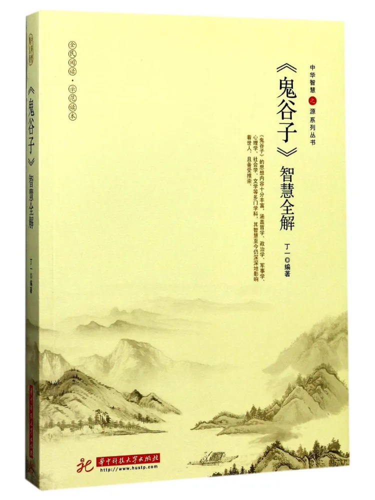 Book-Winshare Interprétation complète de la sagesse de "Guiguzi"
