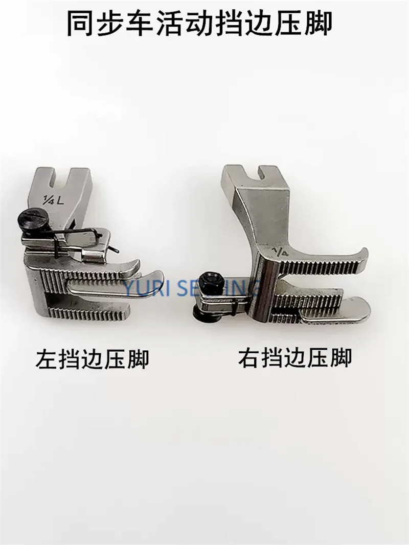 Presser foot for DY machine left and right knife high and low pressure foot adjustable industrial sewing machine part