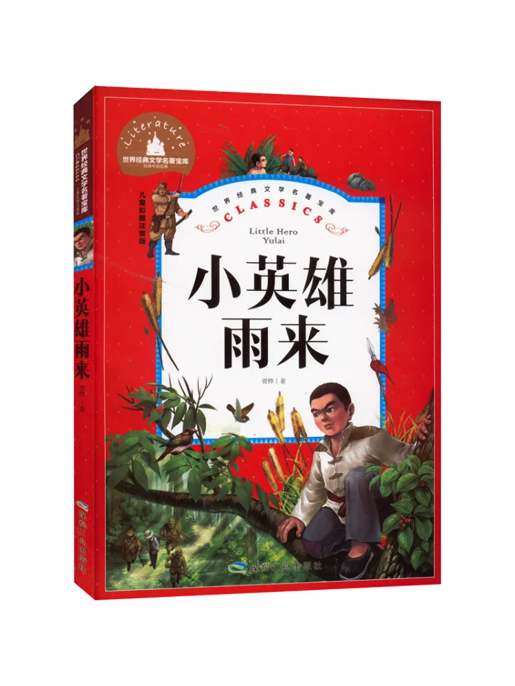 Book-Winshare Little Hero Comes in the Rain Children's Color Picture Phonetic Version