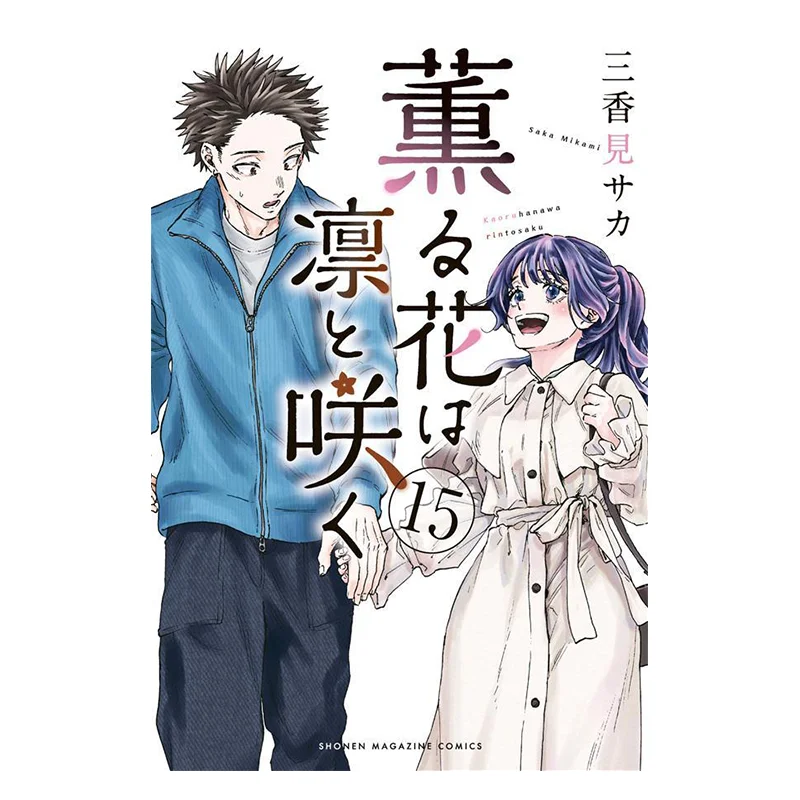 Kaoru Hana Wa Rin To Saku 15 Misaka Mika Kodansha 9784065380536 Book
