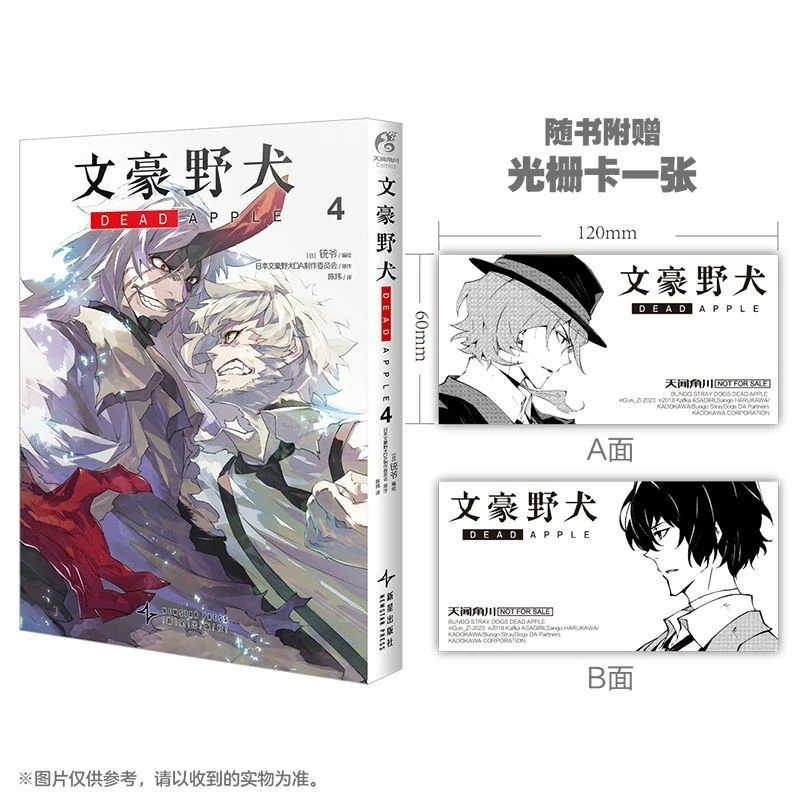 Bungo Stray Dogs DEAD APPLE Manga Books Vol.4 Vol.1-4 النسخة الصينية شارة خاصة العمل الغامض الياباني كاريكاتير شعبي
