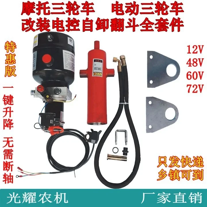 Motorcycle Three Wheels Electric Three Wheels Retrofit Electric Control Hydraulic Dump Truck Electric Control Oil Pump Dump