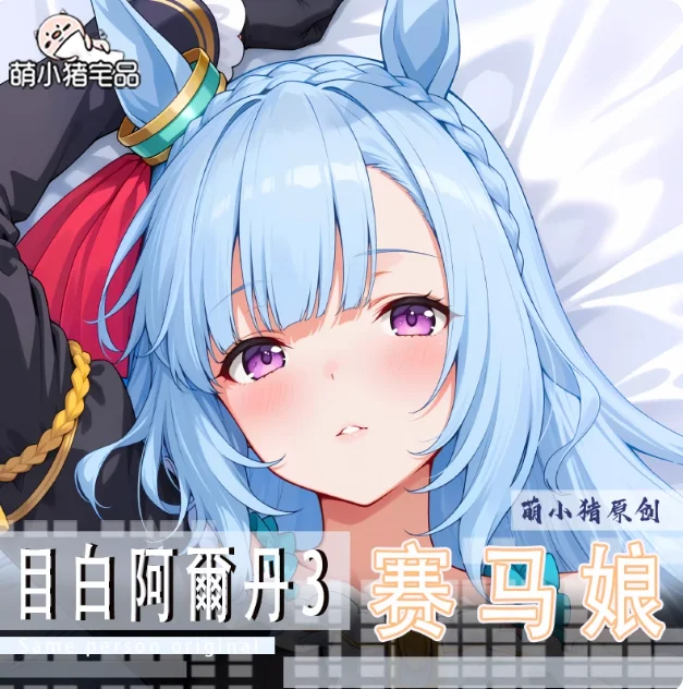 

Японское аниме Pretty Derby Mejiro Ardan сексуальная дакимакура обнимающая подушка для тела чехол наволочка подушка постельные принадлежности подарки новый MXZ