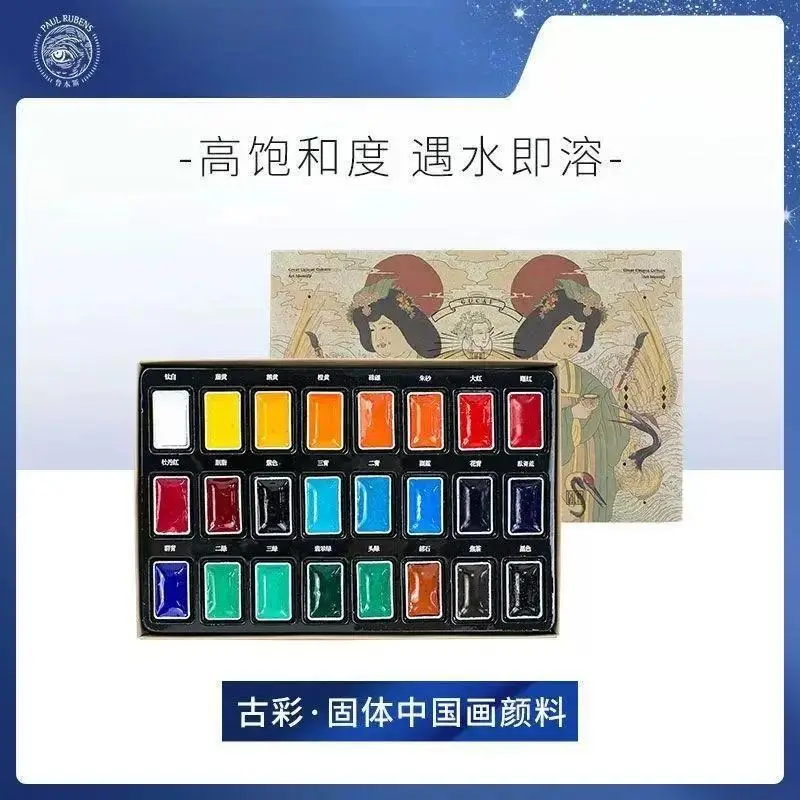 12/24 Farben Paul Rubens Chinesisches Aquarell-Festfarben-Set für Landschaftsmalerei für Anfänger Kunstbedarf – Detail 1
