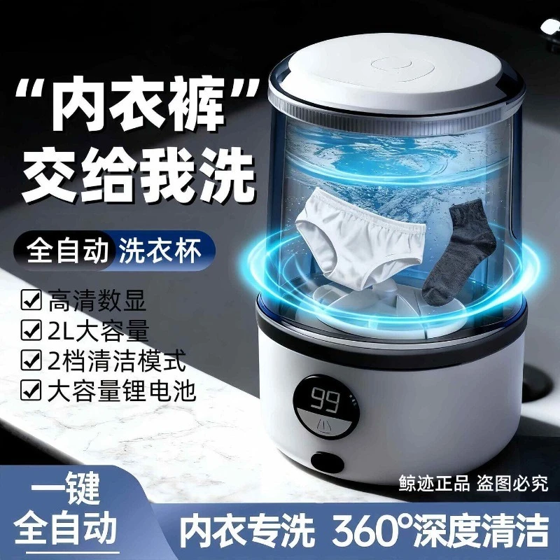 

Laundry cup 2 liters large capacity washing machine underwear socks laundry cup free installation portable charging small