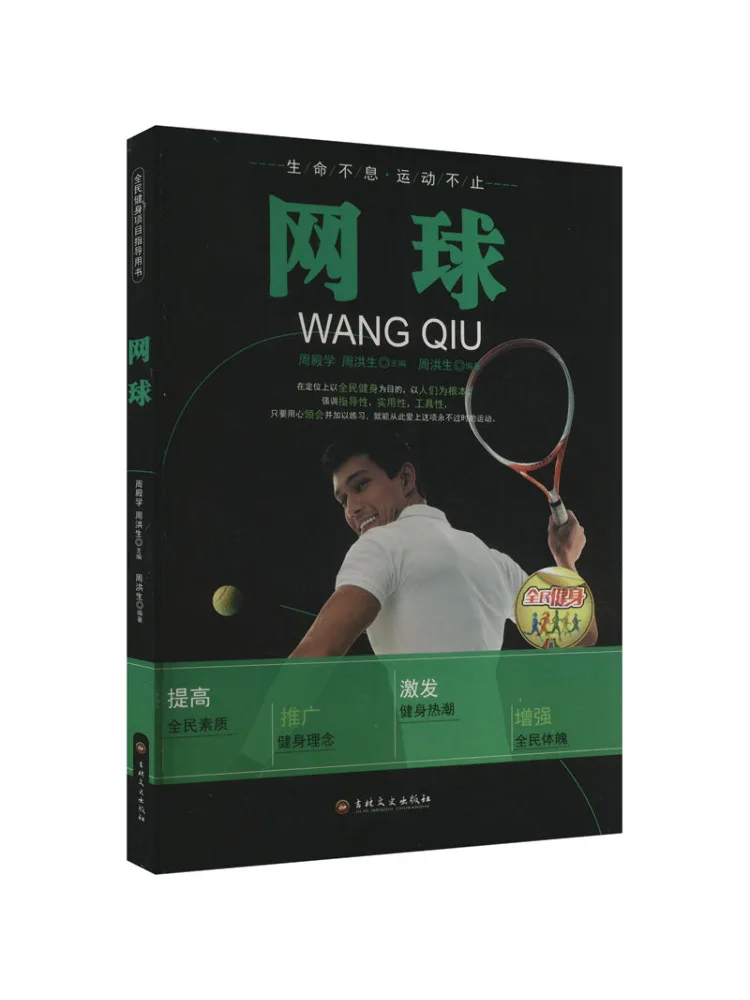 

Книга-Winshare Tennis