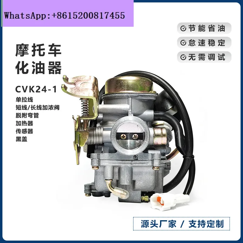 

1PCS/125CC motorcycle carburetor CVK24-1