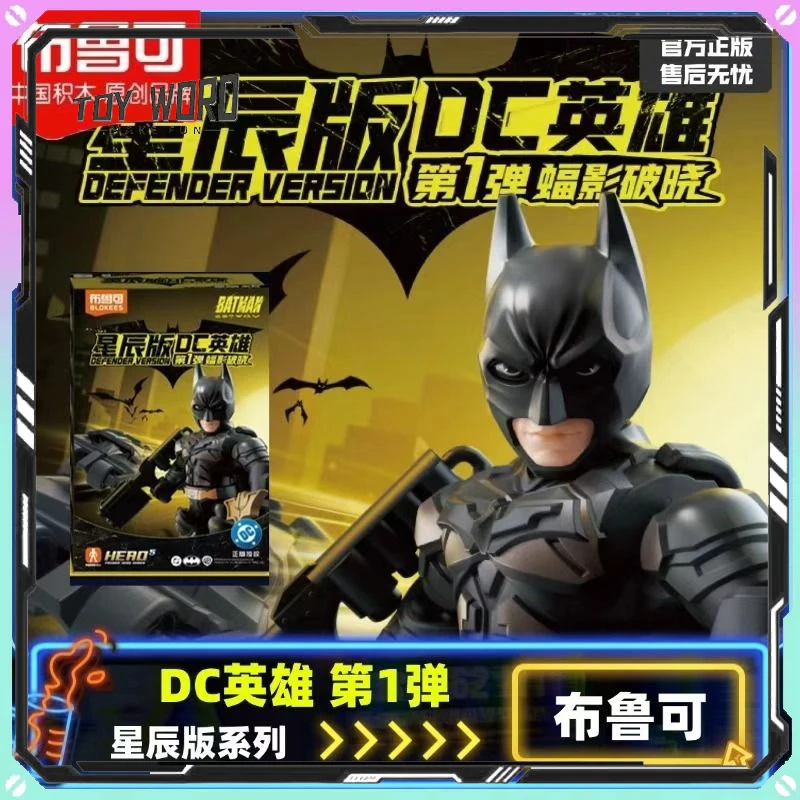 

Новый Blokees Blind Box DC Hero NO.1 Star Edition Mystery Box Фигурка Бэтмен Игрушка Орнамент На заказ Коллекционные подарки на день рождения