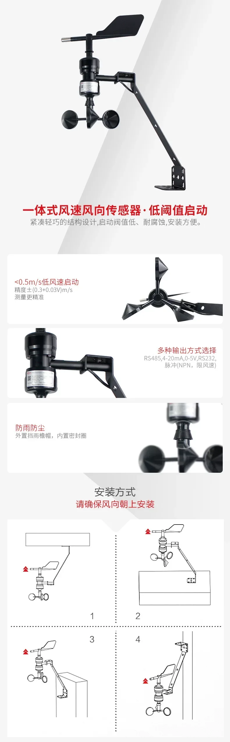 Three Wind Cup Wind Speed and Direction Integrated Sensor Environmental Monitoring Bridge Tunnel Wind Speed and Direction Meter
