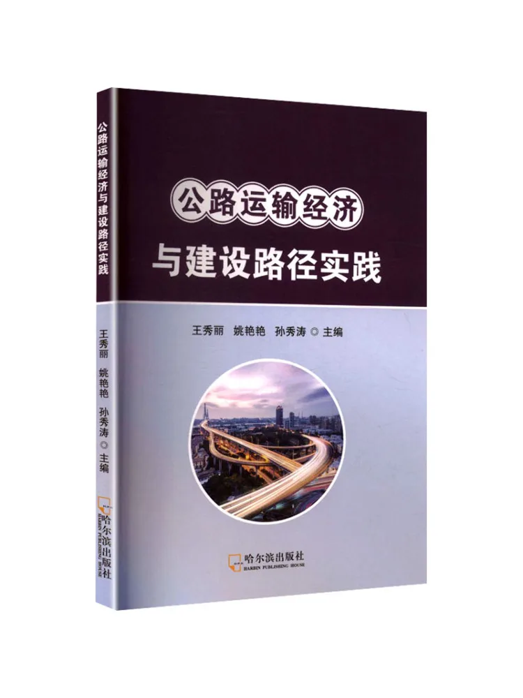 Book-Winshare Highway Transport Economics and Construction Path Practice