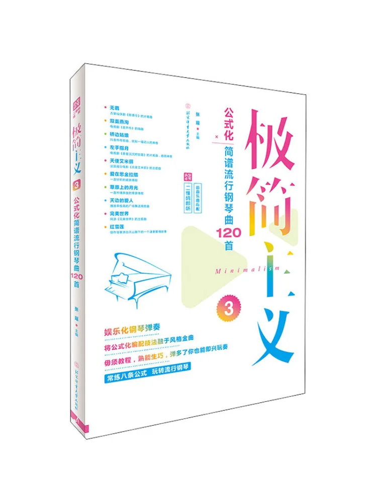 

Book-Winshare Minimalism Formula Simplified Sheet Music Popular Piano Pieces 120 Songs Qr Code Instant Playback 3
