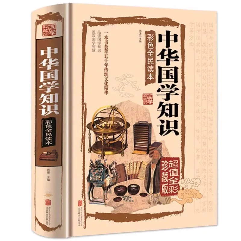 A Complete Book of Chinese Traditional Knowledge, with Color Illustrations, To Understand The Essence of Traditional Culture