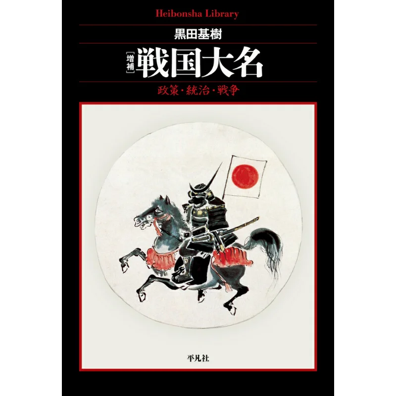 

Sengoku Daimyo Policies Governance And Wars Motoki Kuroda Pingfan Society 9784582769432 Книга