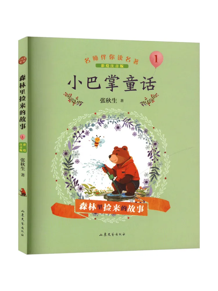 

Книга-Winshare Stories Picked Up in the Forest