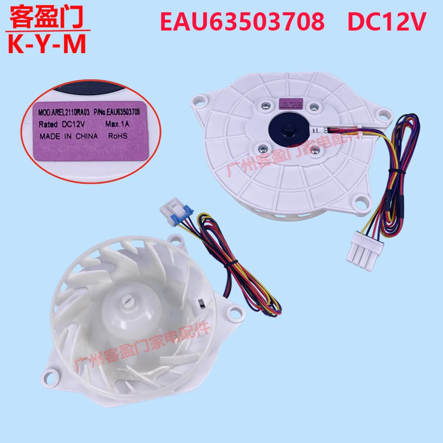 Refrigerator fresh-keeping damper fan evaporator motor EAU63503708 EAU64843803