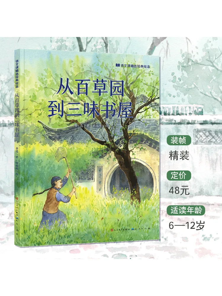 Book-Winshare From Baicao Garden To Sanwei Bookstore