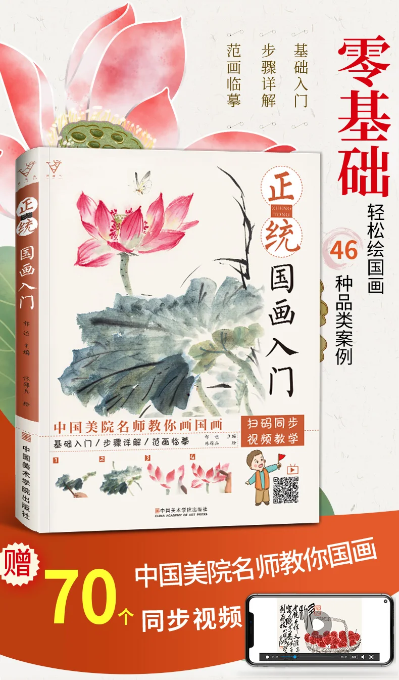 Introduction to Chinese Painting Book for Beginners Adult Chinese Book
