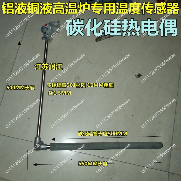 Copper liquid high-temperature furnace recrystallization silicon carbide thermocouple protection tube WRN520 530