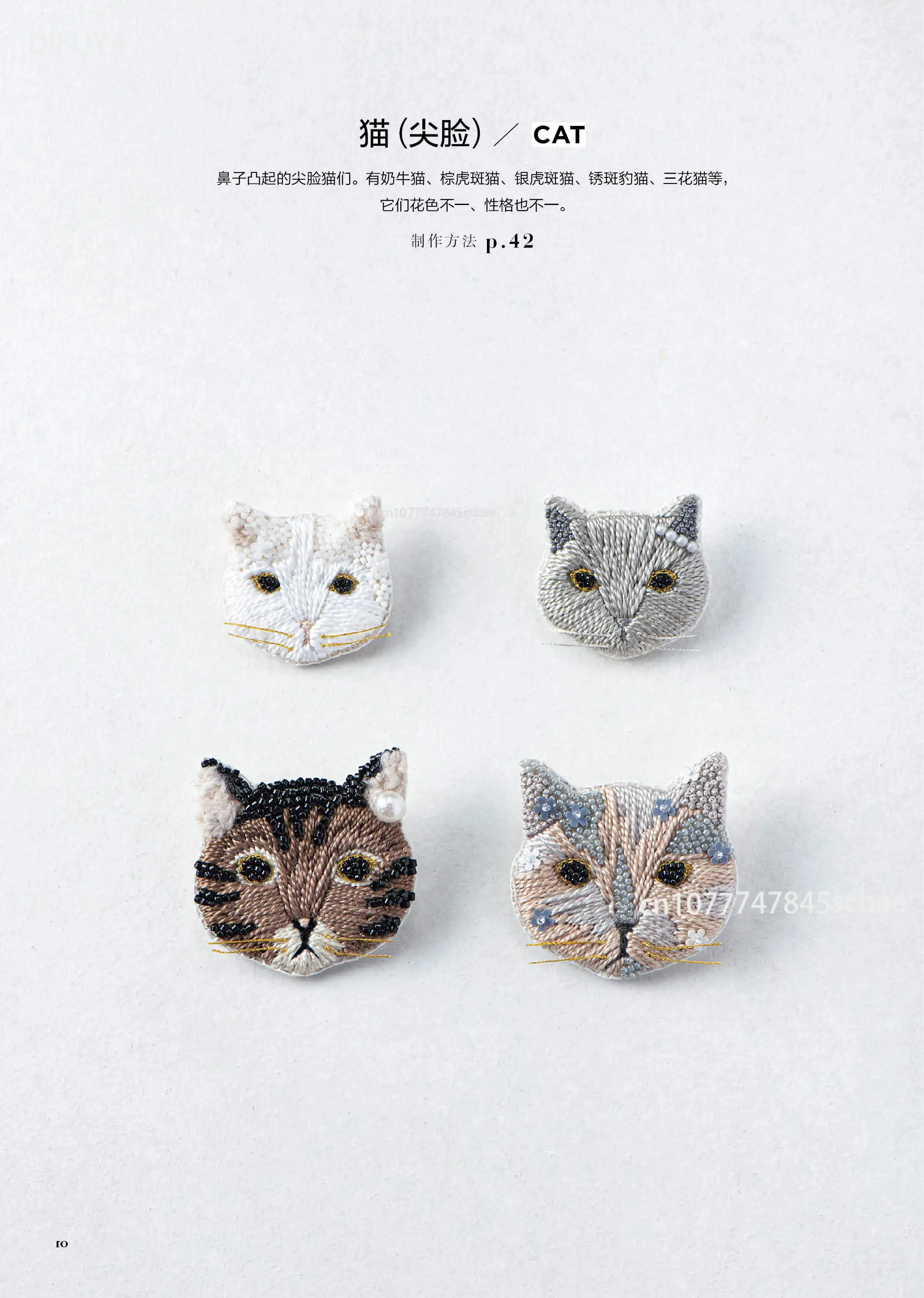 Embroidery × Beading: Cute Animal Jewelry Using A Variety Of Beads, Embroidery Thread To Make Beaded Jewelry DIFUYAlibro