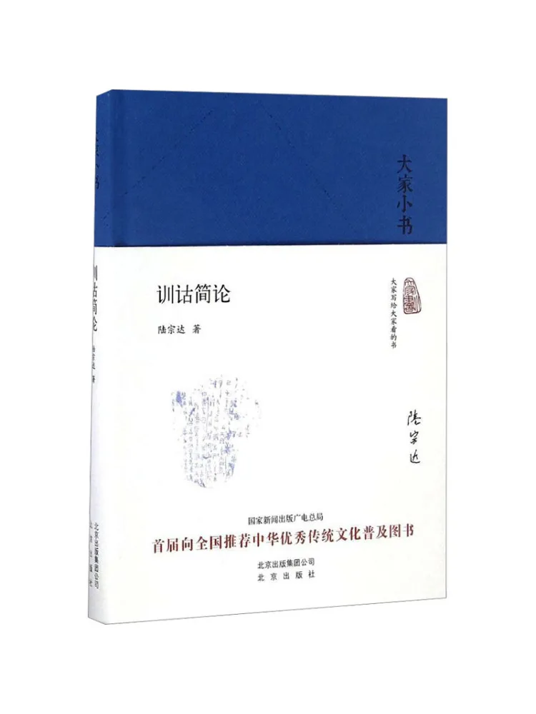 

Book-Winshare Brief Commentary on Exegesis