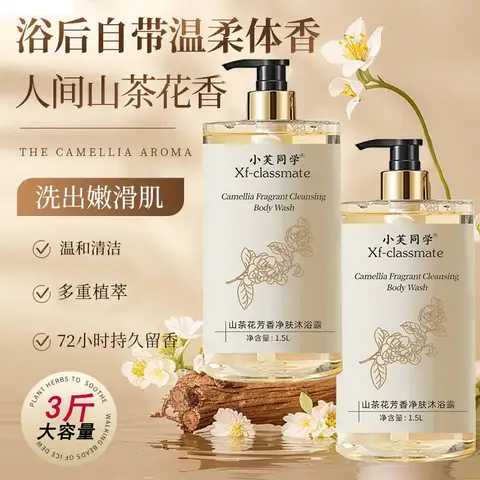 1500ml 카멜리아 바디워시, 오래 지속되는 향, 수분과 보습 향수, 대용량 패밀리 세트