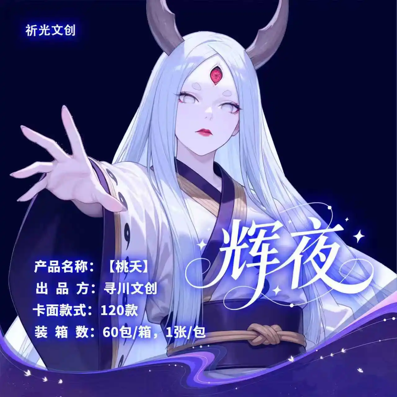 "ناروتو: شيطان سايير - بطاقة قصة آلهة كيميتسو نو يابا"