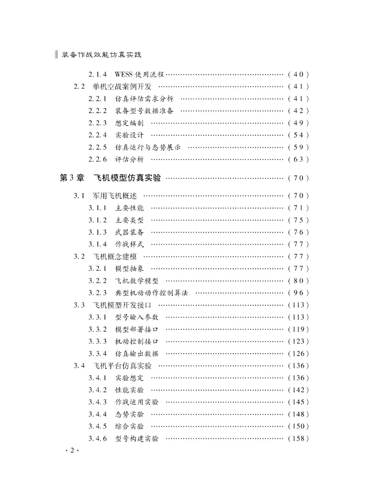 Book-Winshare Practice Of Equipment Combat Effectiveness Simulation