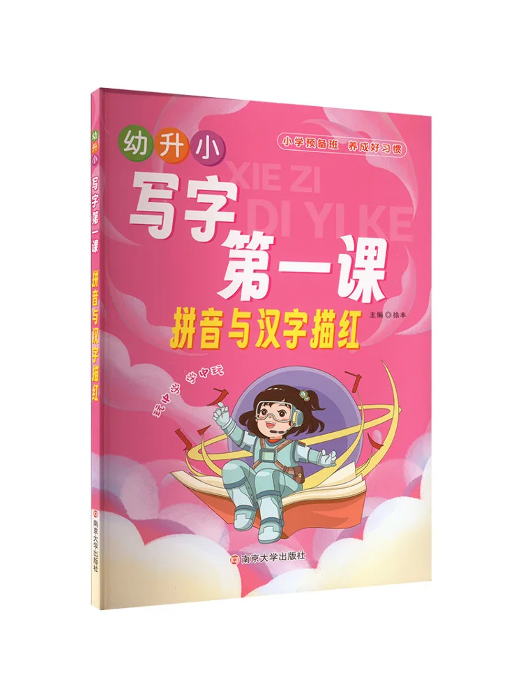 

Книга-Winshare для дошкольников начальной школы, урок письма 1, пиньинь и трассировка китайских иероглифов