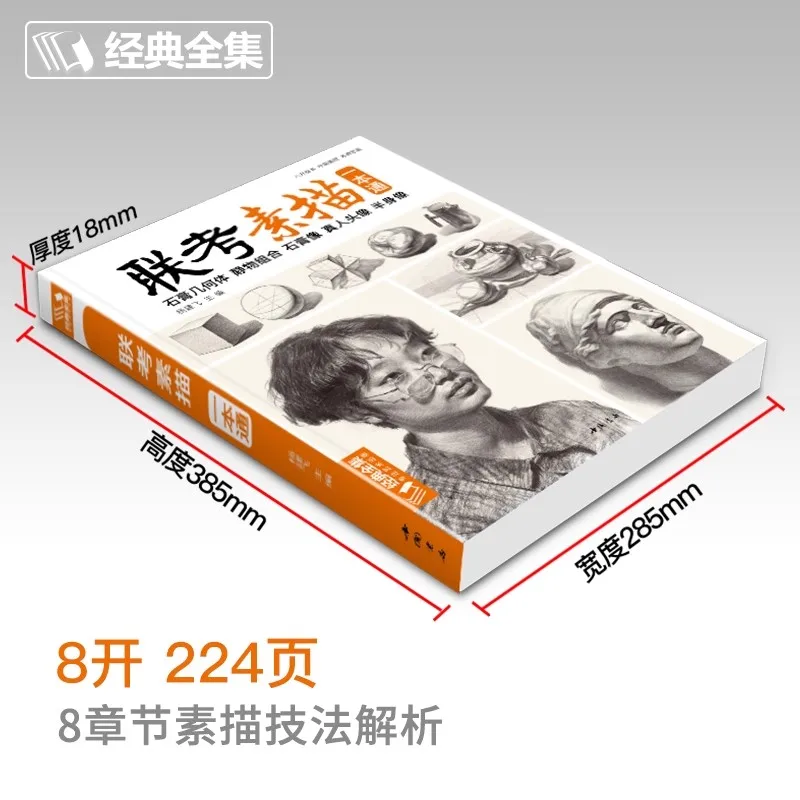 Plaster Model Sketching Book: Geometric Shapes, Still Life & Portrait Drawing Guide - Step-by-Step Copybook for Beginners