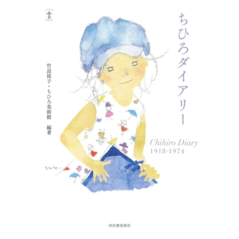 

Дневник Чиhiro. Музей изобразительных искусств Чиhiro. Издательство Kawade Shobo Shinsha. 9784309750477. Книга.