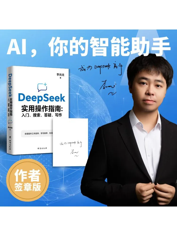Libro-Winshare Deepseek Guía de operación práctica Edición etiquetada Busca de entrada Respuesta Escritura