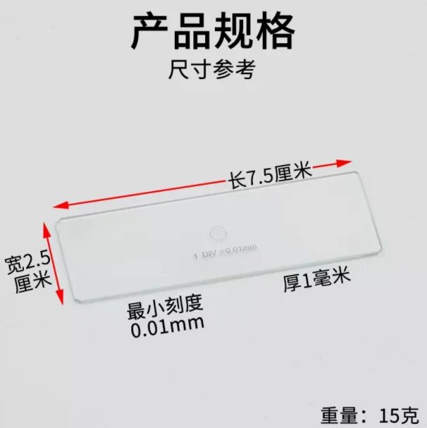 Échelle micrométrique C1, plaque à réticule, échelle de plateau d'objectif, plaque porte-échantillons, 0,01 mm, boîte blanche polyvalente pour microscopes