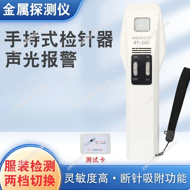 ST-30C Metal Iron Needle Detector Food Clothing Knitting Toy Bedding Broken Pins Nails Clips Scanner Missed Metal Object Scanner