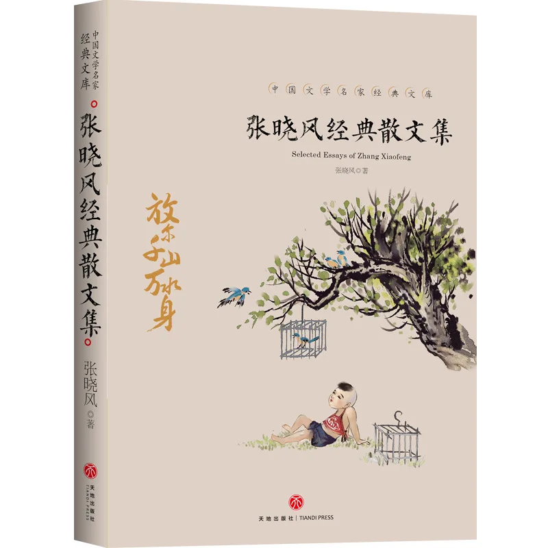 China rural, Lao She, Zhu Ziqing, Lu Xun, Biblioteca clásica de maestros de literatura china